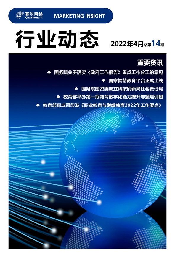 行業(yè)動(dòng)態(tài)-2022年4月（總第14
