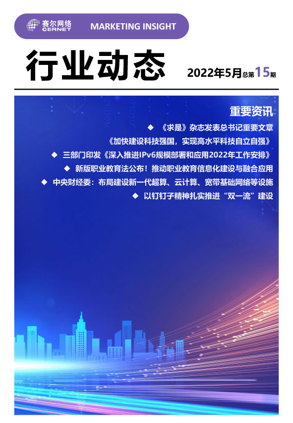 行業(yè)動態(tài)-2022年5月（總第15